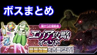 【メモデフ】エリア攻略イベント 闇からの侵略者 ソードアート・オンライン メモリーデフラグ