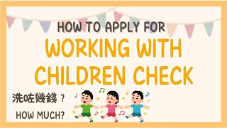 How to apply for working with children check (WWCC) | 如何申請WWCC | 上網申請唔到點算好？| 點樣可以免費申請？