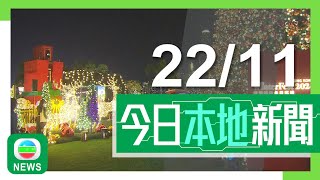 香港無綫｜港澳新聞｜2024年11月22日｜港澳｜維港水上煙火迎聖誕 有商戶看好節日氣氛能吸引內地旅客｜財委會通過撥款 就明年取消強積金對沖資助僱主部分遣散費及長服金｜TVB News