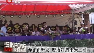 耕耘兩年 金峰歷坵小米祭慶豐收 20120714