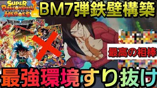 【SDBH】どーせ気付かれないんでくっそ強かったの公表するわ【プレ企画中】