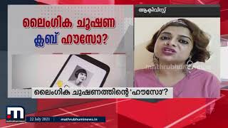 അനന്യക്ക് പറയാനുള്ള കാര്യം പറയാനായി ആദ്യം ഉപയോഗിച്ചത് ക്ലബ് ഹൗസ് ആയിരുന്നു - ജസ്‌ല മാടശ്ശേരി