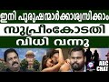 സ്ത്രീകളുടെ അടവ് ഇനി നടക്കില്ല ! | ABC MALAYALAM NEWS |