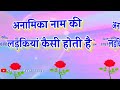 anamika naam ki ladkiyan kaisi hoti hai 🌹 अनामिका नाम का मतलब 🌹 anamika name video status 🌹a rashi