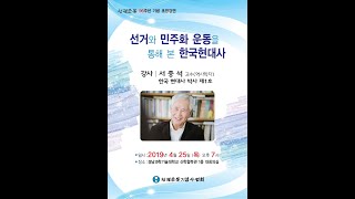 형평운동 96주년 기념 서중석 교수 초청강연회