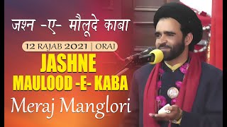 Meraj Manglori | Jashn-e-Maulood-e-Kaba | Tilak Nagar Orai 12 Rajab 2021