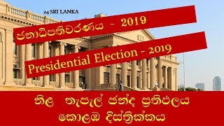 කොළඹ දිස්ත්‍රික්කය - තැපැල් ඡන්ද. Postal votes Colombo District