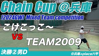 #ChainCup #2024GW 混合団体決勝②男子ダブルス