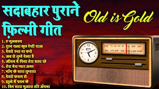 सदाबहार पुराने फ़िल्मी गीत | Old Filmi Songs | ए गुलबदन | हुस्न चला कुछ ऐसी चाल | Old Superhit Songs