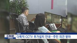 [대구뉴스] 수성구, 다목적 CCTV 추가설치 안내 - 주민 의견 받아