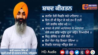 #NonStopShabad #SpecialShabad | ਭਾਈ ਸਤਨਾਮ ਸਿੰਘ ਜੀ ਹਜ਼ੂਰੀ ਰਾਗੀ ਸ੍ਰੀ ਦਰਬਾਰ ਸਾਹਿਬ, ਅੰਮ੍ਰਿਤਸਰ