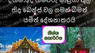 තිත්ත  අත්ත මෙන්න sinhala fb tock