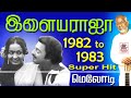 1982 -83 Ilaiyaraja Melody Songs 1982-ல் இருந்து 1983-ல் வெளிவந்த இளையராஜா மெலோடி பாடல்கள் தொகுப்பு3