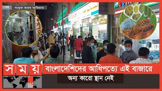দুবাইয়ে আরেক বাংলাদেশ! | Dubai Bangla Bazar | Somoy TV