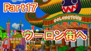 【Part17】ペーパーマリオRPG実況プレイ「空にうかぶ街 ウーロン街へ！」