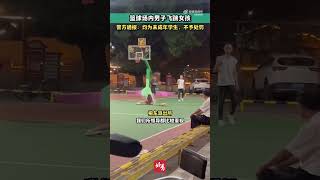 警方通报男子篮球场飞踹女孩Police report on man kicking girl at basketball court