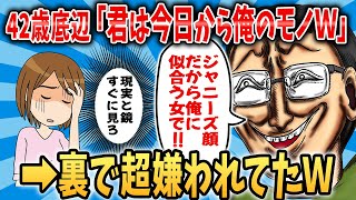 自称ジャニーズ系42歳「高収入の女じゃないと無理ｗ」→スレ内で勘違い発言を繰り返す→スレ民全体からフルボッコにされるｗｗ