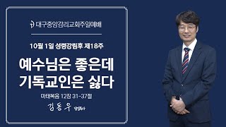 2023년 10월 01일(주)  주일 예배