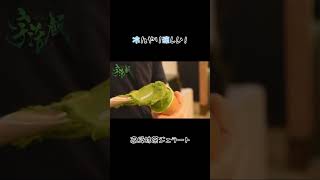 抹茶好き必見！お茶屋さんの贅沢ジェラート#shorts#抹茶スイーツ