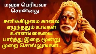 mahaperiyava!  காலை எழுந்ததும் இதை சொன்னால் போதும்