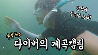 캠핑🏕 / 수심5m, 다이빙 가능한 계곡 캠핑! 캠핑 필수템 소개도 있어요! / 2024 니로 하이브리드 / 메이튼 에어건 / 금다래캠핑장 / 닭목살 구이