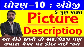 Picture Decription આ રીતે લખાય 100% ગેરંટી 5 ગુણ મળે । Std-10 English Picture Decription -Suresh Sir