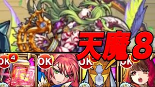 自陣無課金モンスト 天魔編 part5