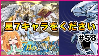 はじめての遊戯王コラボガチャで石50個で星7を出したい...!!!!7月クエストLv10もやります♪【パズドラ】【無課金】