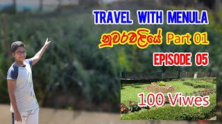 Travel with Menula episode 05 |Nuwara Eliya |Menula Dilmith