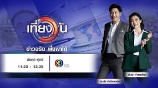 รายการเที่ยงวันทันเหตุการณ์ วันที่ วันที่ 19 ตุลาคม 2565