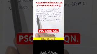 1150. PSC Maths TRICKS Degree Level Prelims 2024 #pscmaths #ldcmaths #lgs #degreelevelprelims #ktet