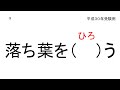 森村学園中等部　絶対外せない10個の漢字 2018年受験