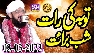 Hafiz Imran Aasi ||  Shab e Baraat || Allama Imran Aasi Official