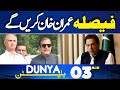 PTI Protest Call | PTI vs Govt | Imran Khan | Big Wicket Down | High Court's | 03PM Bulletin