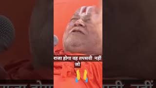 आचार्य रामभद्राचार्य जी ने हनुमान चालीसा में निकाली गलती #hanumanchalisa #hindu #rambhadracharyaji