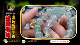 翡翠直播：精品翡翠玉石掛件吊墜撿漏，奢華品質，低段價位丨（3月12日）礦區一手貨源，基地認證，小青緬甸現場淘寶！