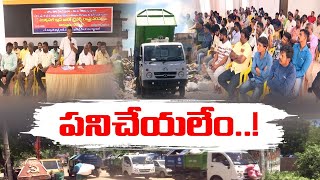 CLAP Drivers Demand for Proper \u0026 Same Salaries Across State | Vijayawada |