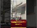 மருத்துவமனையில் பரபரப்பு shorts kilpauk governmenthospitalkilpauk fireaccident