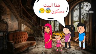 ايهم اخذ عائلته  سفره  وضاعو بالغابات 😮😟