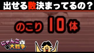 ドイヒーくんのゲーム実況「にゃんこ大戦争その４４３・異次元コロシアム」