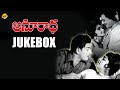 Jukebox Telugu Video Songs | Anuradha Movie Songs | Krishna, Vijay Nirmala | Vega Tollywood Music