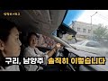 구리, 남양주 다산신도시 솔직하게 말씀드릴께요, 직접 다녀왔습니다 with 해떠미님