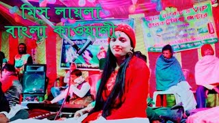 লায়লা ও মুন্না আজাদ বাংলা কাওয়ালী ‌// Laila and Munna Azad Bangla Gala gali qawali 2020