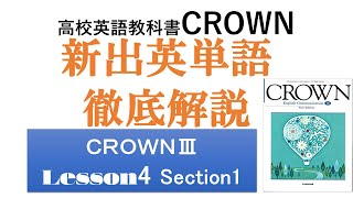 CROWN3 lesson4 section1new