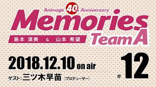 【第十二回】Animage 40th Anniversary Memories（ゲスト：三ツ木早苗）