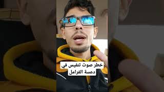 اليك حل صوت تنفيس عند الدعس على دواسة الفرامل #youtubeshorts