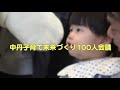 「中丹子育て未来づくり100人会議」pr用動画（ショートver）