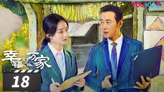 ENGSUB【FULL】幸福到万家 The Story of Xing Fu EP18 | 赵丽颖/刘威/唐曾/罗晋/张可盈 | 都市励志剧 | 优酷华语剧场