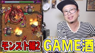 【モンスト】GAME酒動画!!モンストをダラダラやる02 【飯動画】 【Japanese】