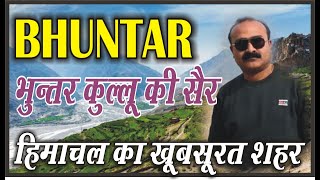 Bhuntar | Kullu Manali | Bijli Mahadev Temple | Himachal | भुंतार की सैर | Bhuntar Himachal Pradesh